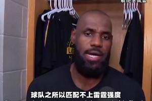 东契奇打不了！詹姆斯：面对雷霆，缺了一个场均34分8板9助的球员影响很大！