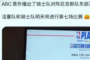 骑士女蜜：黑子把嘴闭上！东决我们来了 登哥等这一刻等太久了！