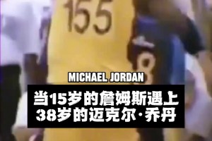 你没夸张吗？慈世平回忆：詹姆斯15岁就能打NBA！