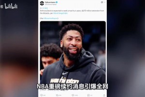 4年2.75亿 美记：浓眉预计将向奇才寻求一份定薪合同！！